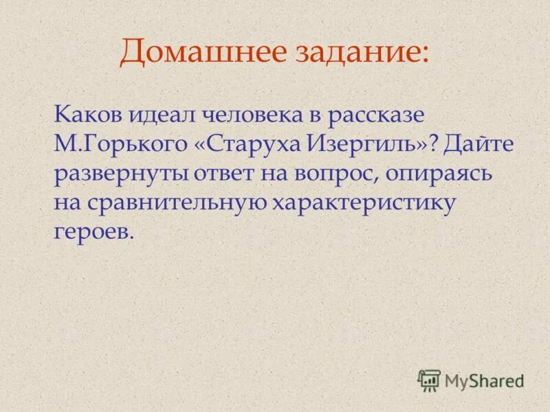 Старуха изергиль выводы. Романтизм в произведении старуха изергиль. Черты романтизма старуха изергиль примеры из текста. Максим горький старуха изергиль. Черты романтизма старуха изергиль примеры из текста.