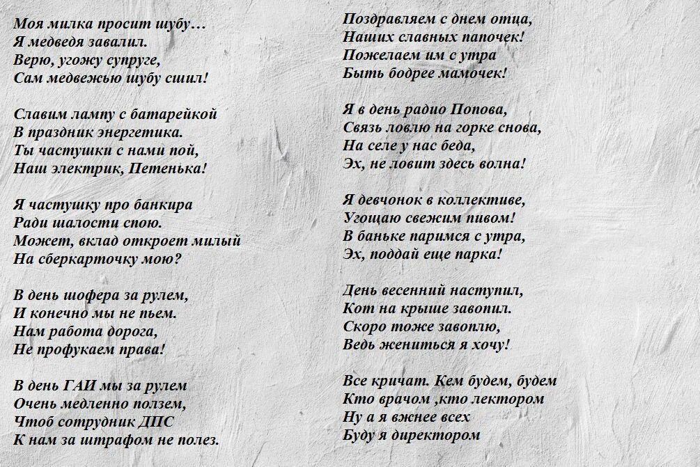 На столе стоит бутылка текст. Частушки на юбилей. Смешные частушки на юбилей. Шуточные частушки на юбилей. Частушки на юбилей женщине.