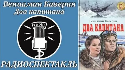 Аудиокнига 2 билета