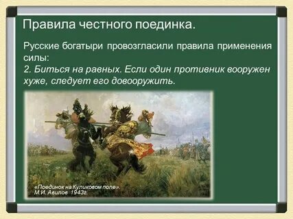 Нравственные поединки