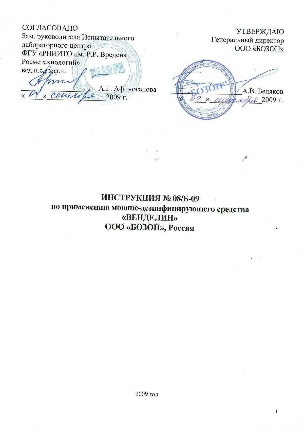 венделин инструкция для стоматологии. сальгим вентолин небулы. лекарство для астматиков ингалятор названия. венделин инструкция по применению дезинфицирующего средства. х 2,5г) №1307, voco.