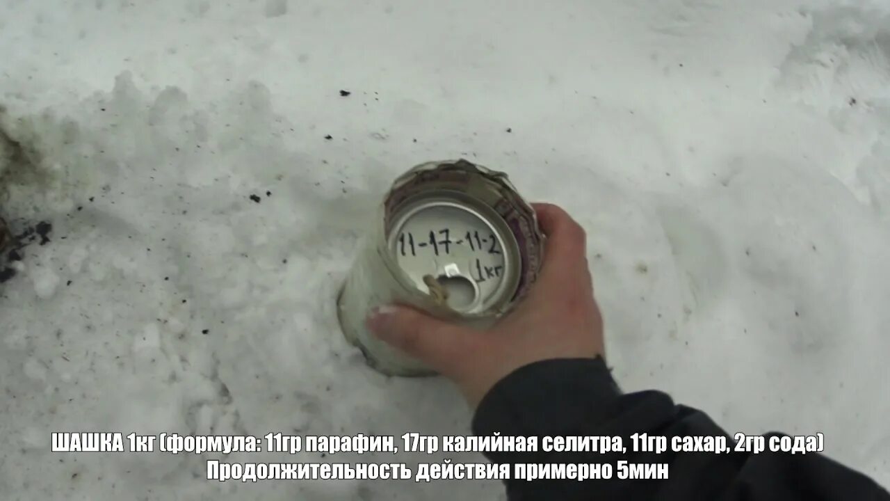 Как сделать дымовую шашку