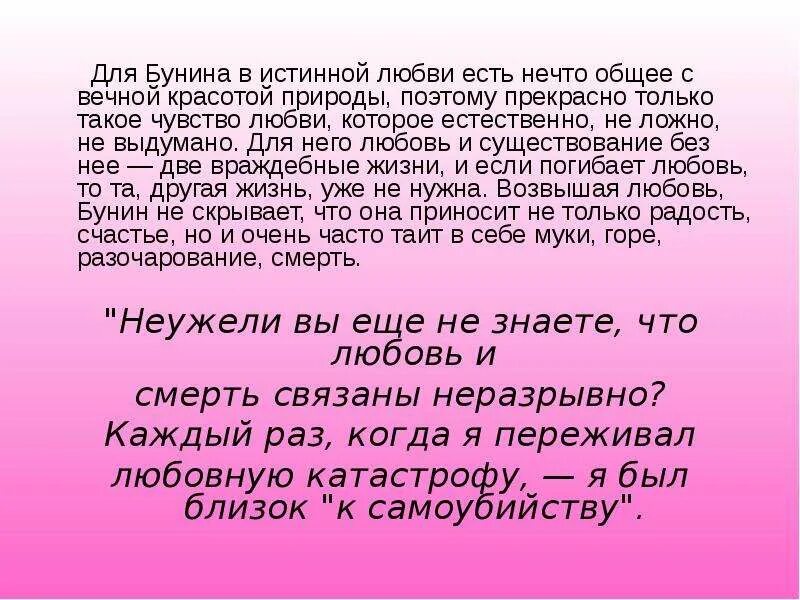 Чем понравился рассказ о любви. Тема любви в творчестве Бунина. Бунин тема любви. Рассказы Бунина о любви. Любовь у Бунина и Куприна.