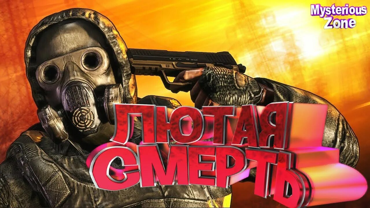 Mysterious zone rp. Mysterious zone. сталкер 2 монолит. s.t.a.l.k.e.r. 2: сердце чернобыля. s.t.a.l.k.e.r. clear sky локи.
