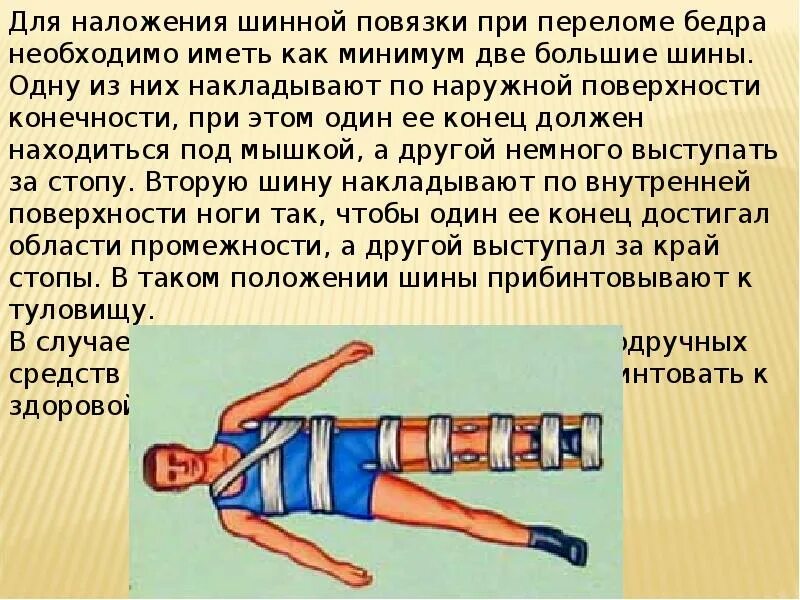 Как наложить шину на ногу