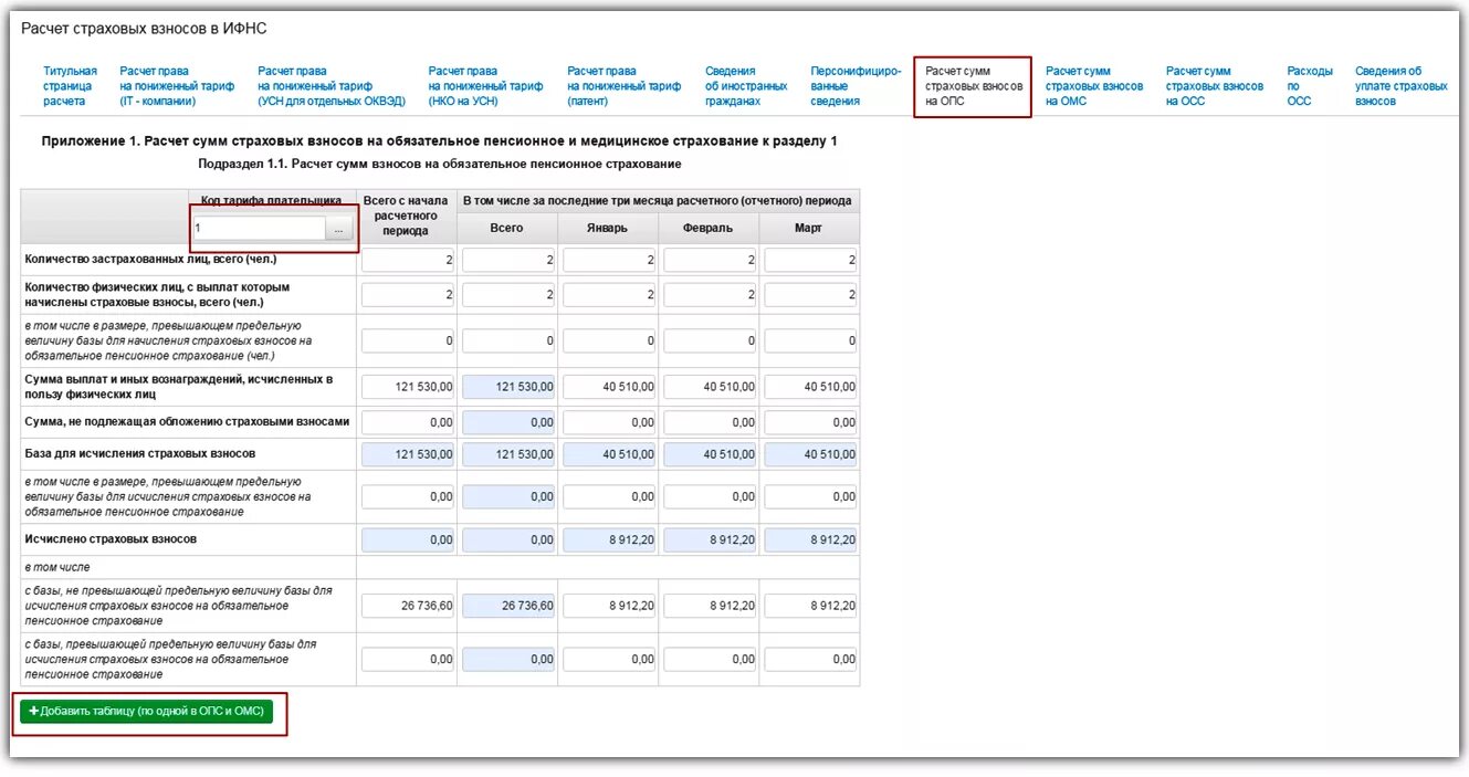 Страховые взносы на обязательное социальное страхование это. Страховые взносы ФСС. ФСС тариф страховых взносов. Формула начисления страховых взносов. Калькулятор страховых взносов.