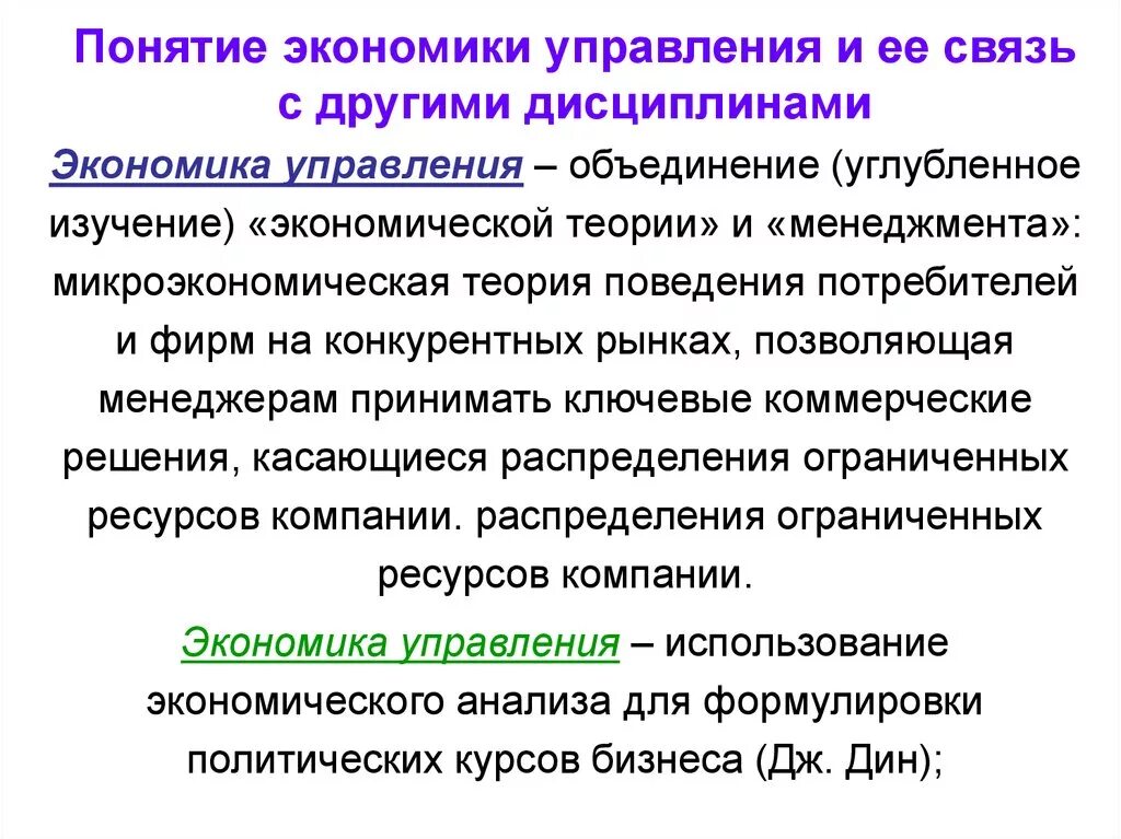 Понятия управление экономикой это. Взаимосвязь экономики и менеджмента. Понятие экономики. Экономика и управление.