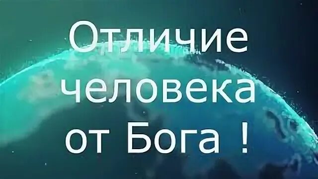 Отличие богов от людей. Чем боги отличались от людей. Боги отличались от людей