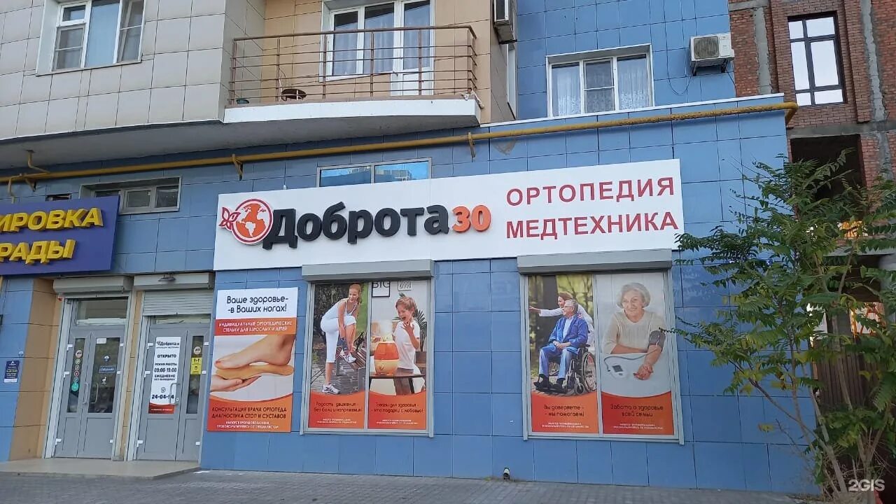 Магазин добро телефон