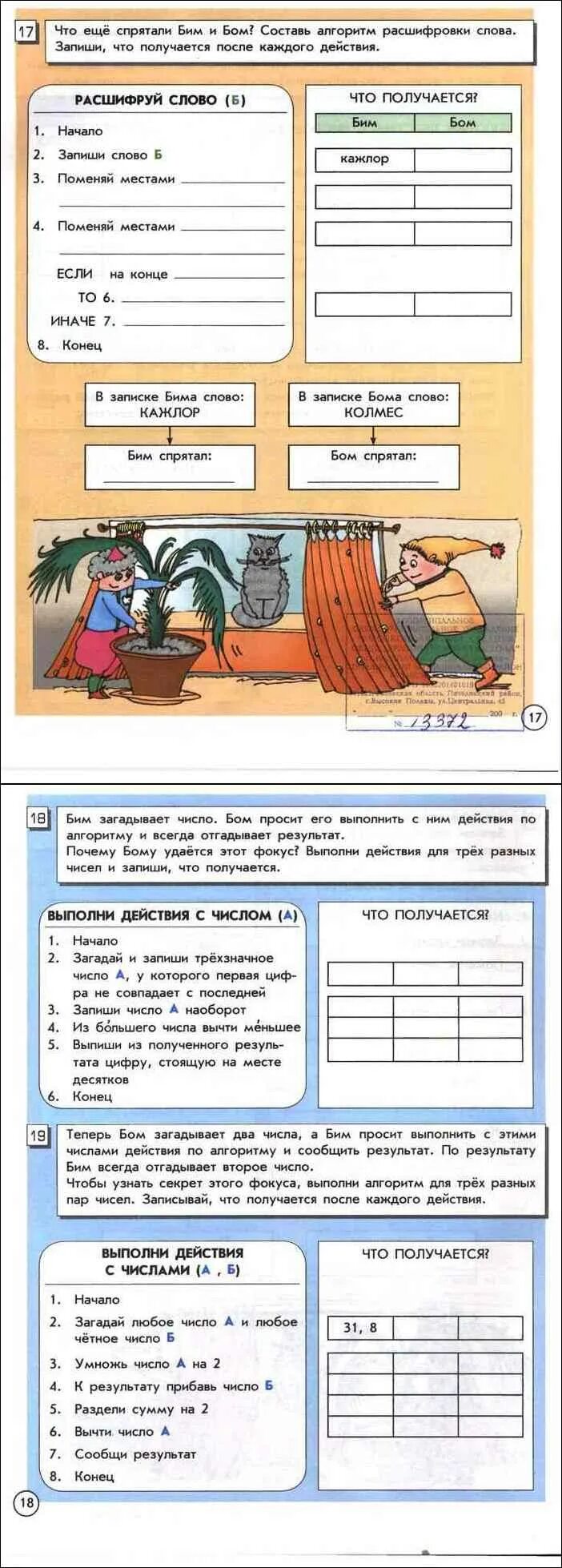 Информатика 4 класс горина суворова. Рабочая тетрадь по информатике 1 класс Горячев. Информатика 3 класс Горячев контрольная работа 4. Информатика 4 класс рабочая тетрадь Горячев.