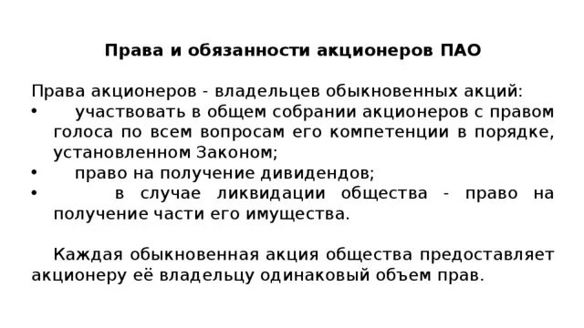 Общество по обязательствам акционеров