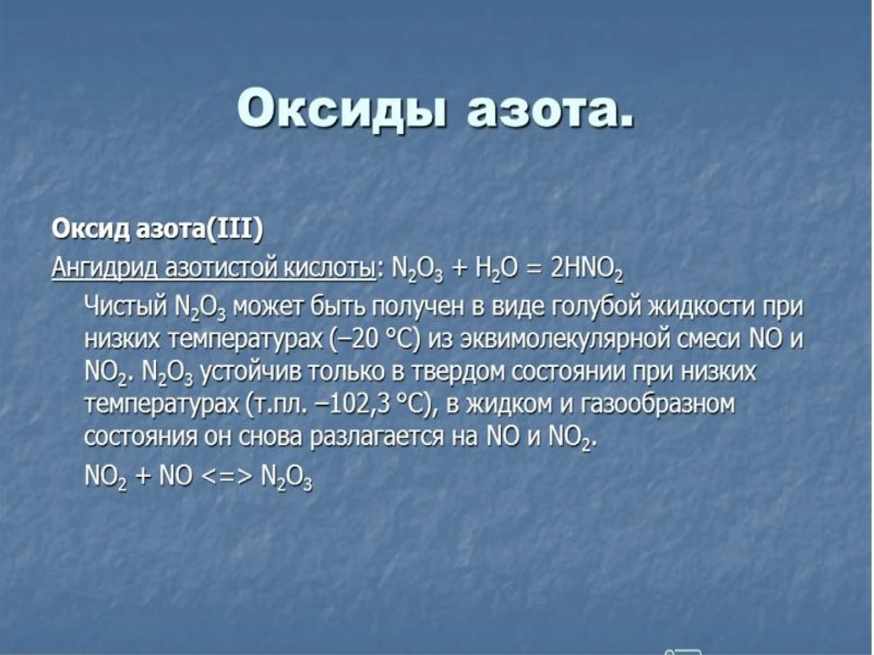 Оксид азота. Все оксиды азота. Азот- монооксид азота. Оксид и диоксид азота. Назовите оксиды азота