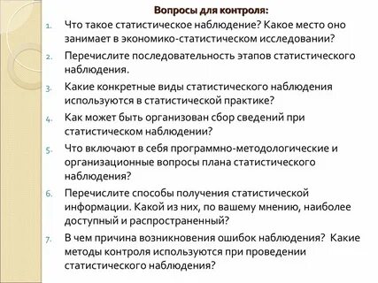 Вопрос на контроле