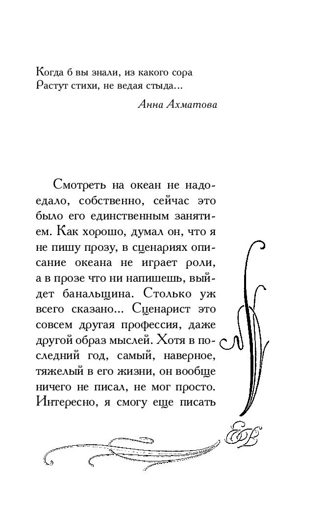 Ахматова из какого сора. Когда б вы знали из какого Сора растут стихи. Когда б вы знали из какого Сора растут стихи Ахматова. Когда б вы знали из какого Сора растут стихи не ведая стыда. Ахматова когда б вы знали из какого Сора растут стихи не ведая стыда.