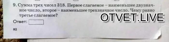 Сумма трех чисел равна 148 первое. Наименьшее трехзначное число. Сумма трёх чисел равна 318. Задача сумма трёх чисел. Уравнений 1 слагаемое 2 слагаемое.