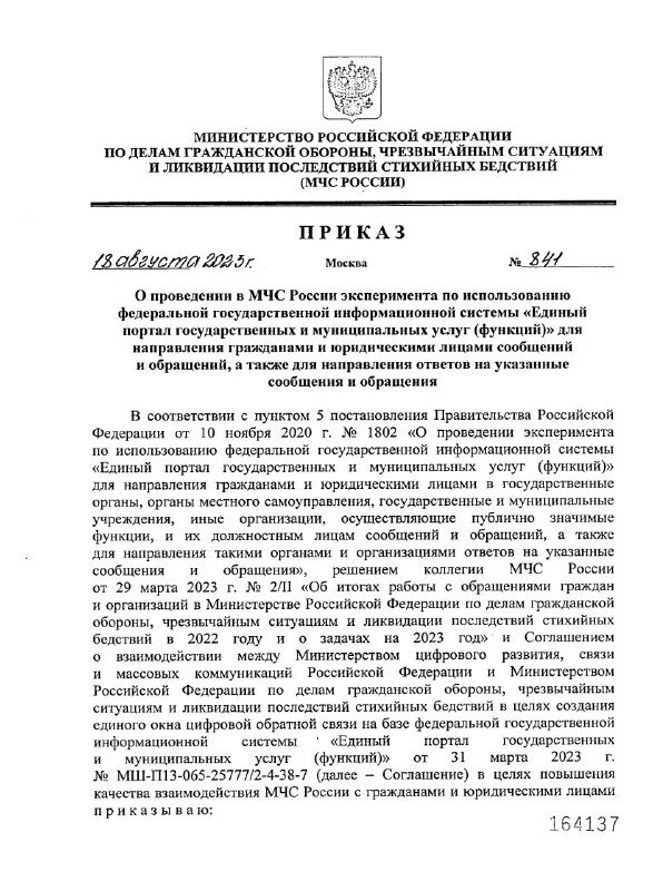 приказ мчс 954 2022