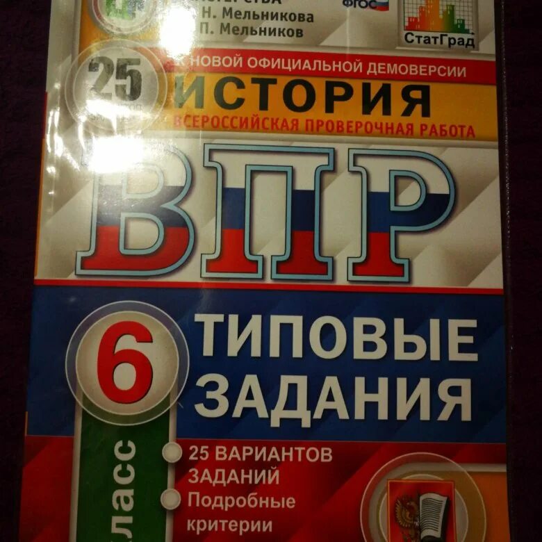 История впр 5 класс 2024 7 задание. Типовые задания. ВПР типовые задания. ВПР 6 класс типовые задания. ВПР по истории 6 класс 2022.