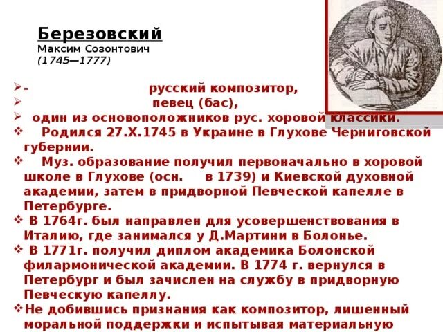 Духовные произведения березовского. Березовский композитор 18 века.