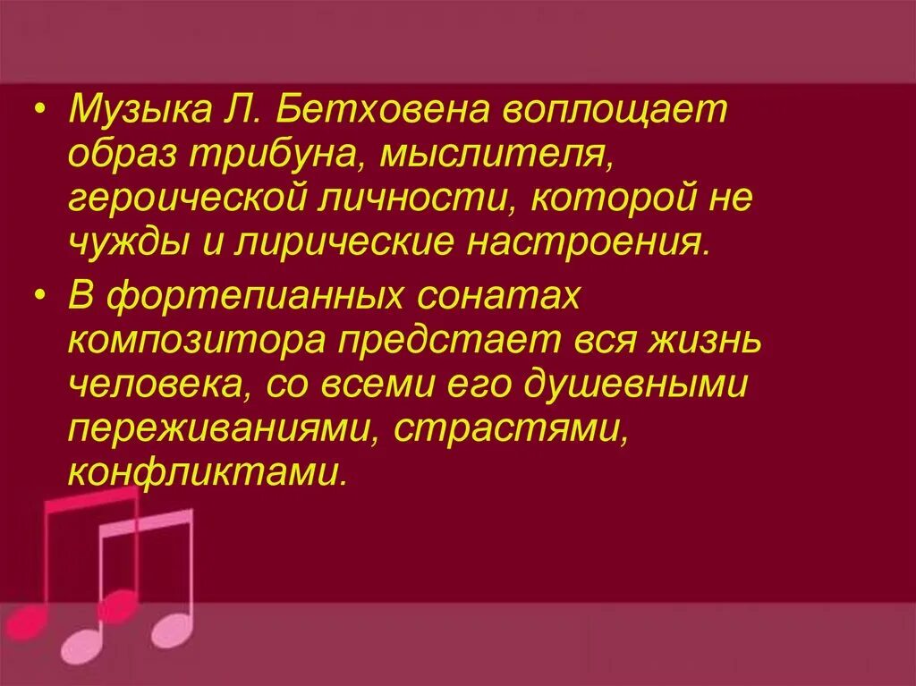 Бетховен соната no 8 патетическая. Сообщение о патетической сонате Бетховена кратко. Сообщение про сонату «Патетическая» л. Бетховена. Соната 8 Патетическая инструменты. Контрастные сопоставления музыка.