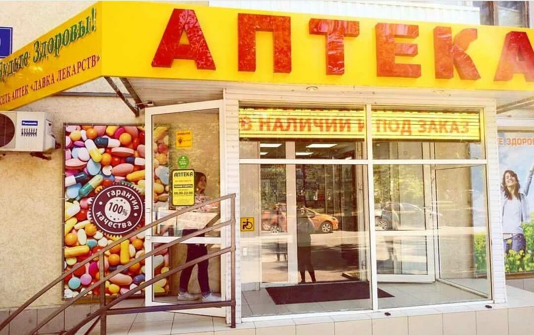 Социальная аптека ростов. Аптеки на ленина ростов. Аптека машина. Аптеки на ленина ростов. Аптека сердце вятки киров.