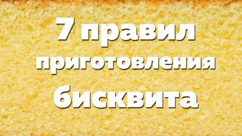 При какой температуре выпекается бисквит. Режим выпечки бисквита. режимы выпекания бисквитов. температура выпечки бисквита. температура выпекания бисквита в духовке.
