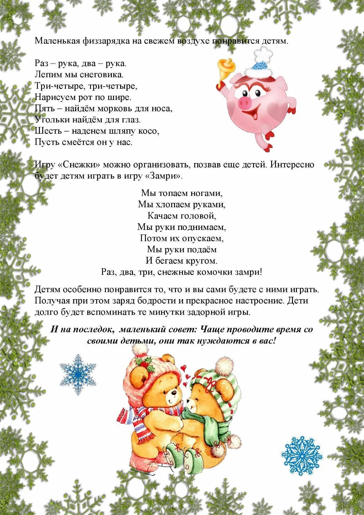 Консультация прогулка с ребенком зимой. Консультация прогулка с ребенком зимой. Консультация прогулка с ребенком зимой. Консультация для родителей зимняя прогулка. Консультация прогулка с ребенком зимой.