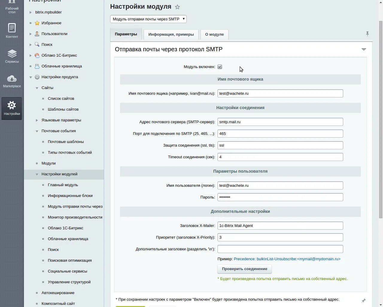 Email битрикс. Почтовый шаблон битрикс. bitrix почта. 1с битрикс smtp. настроить почту в битриксе.
