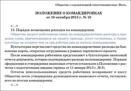 В день в командировках или