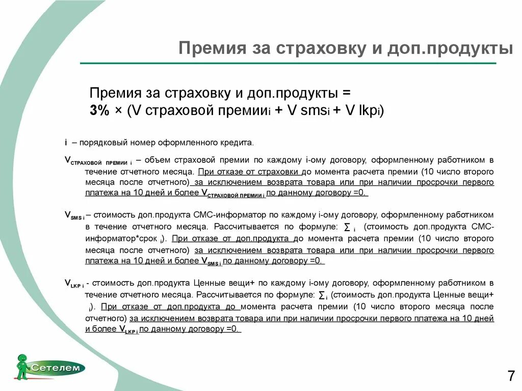 Расчет страховой премии. Описание расчета премии. Как рассчитывается премия. Формула расчета премии.