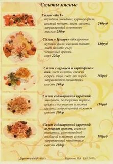 Меню каштан
