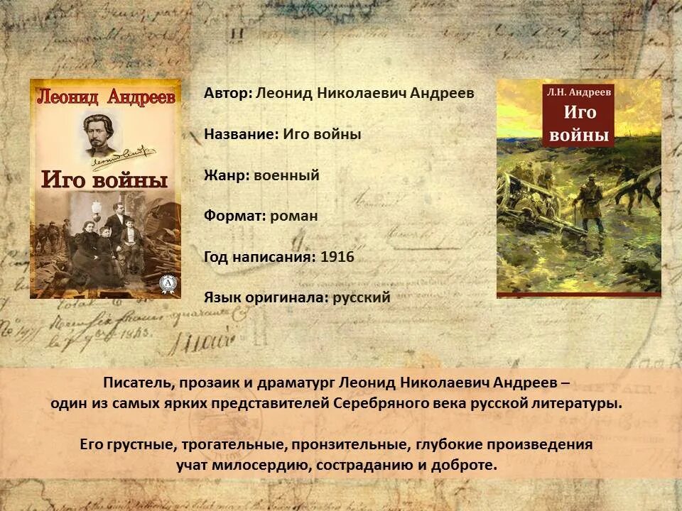 Фотография произведения иго войны Андреев.