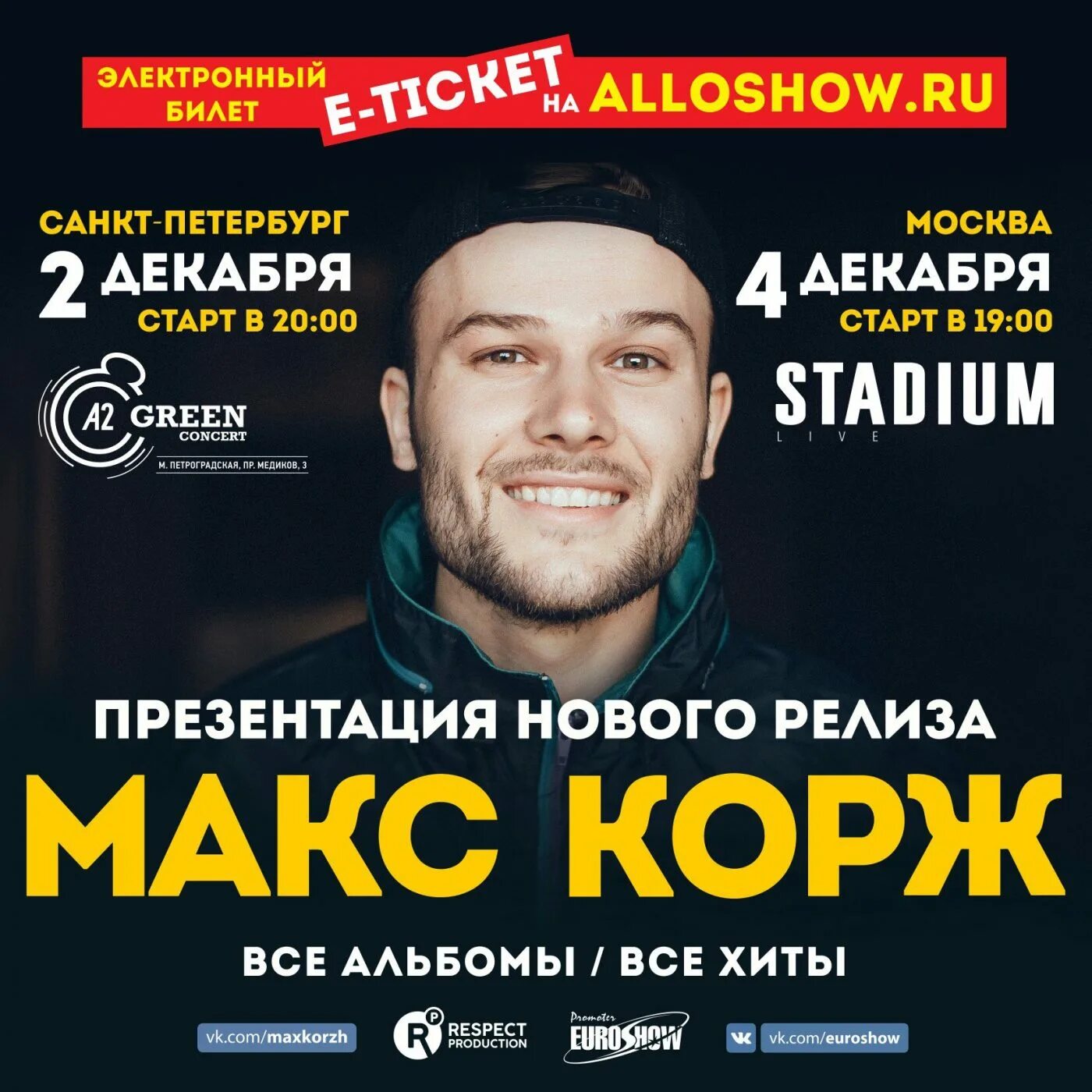 Макс Корж 2024. Макс Корж выступление в СПБ. Макс Корж 2023. Макс Корж концерт в СПБ 2023.