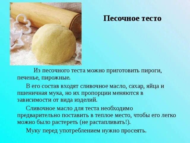 Рассыпчатое тесто рецепт