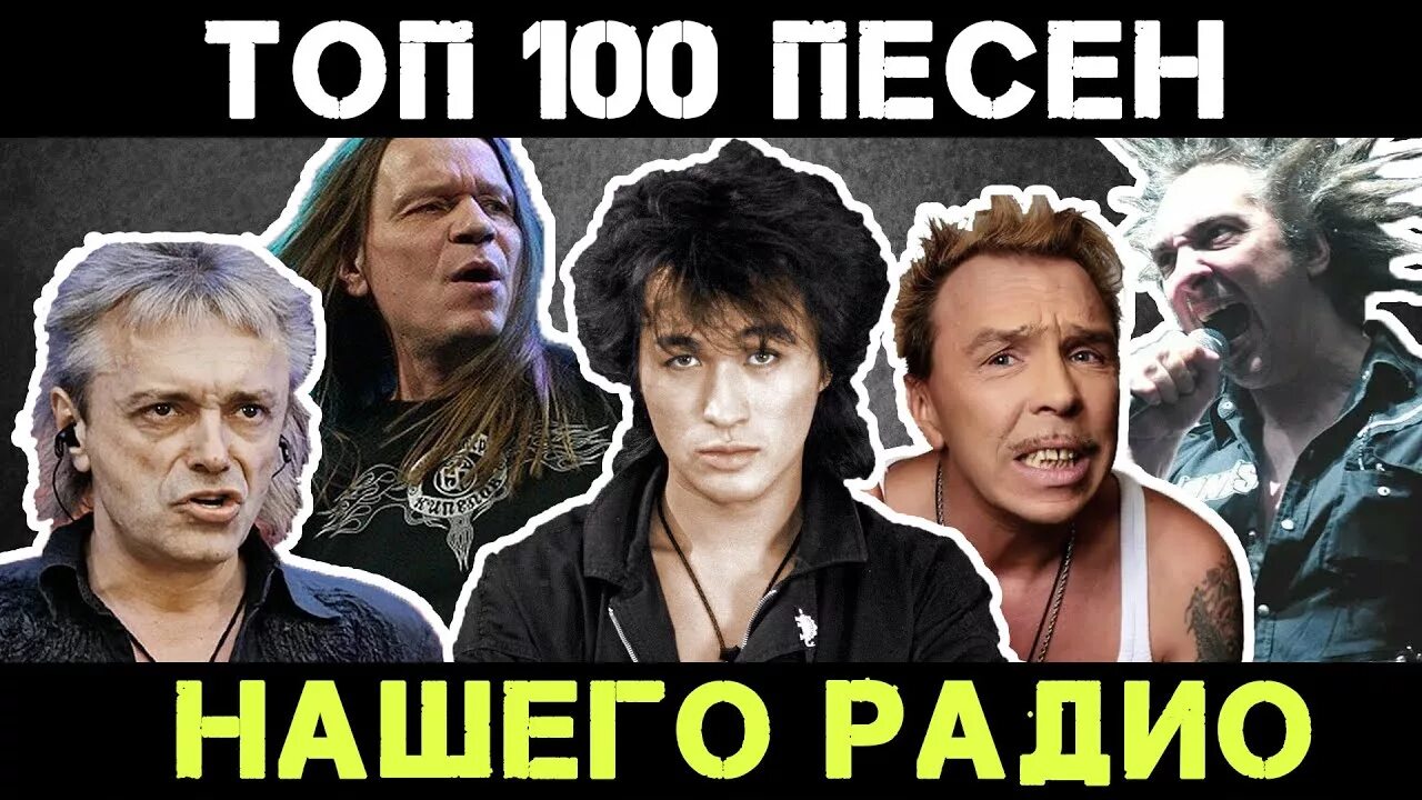 Русский рок топ 100 песен. Наше радио рок хиты. Чайф – легенды русского рока.