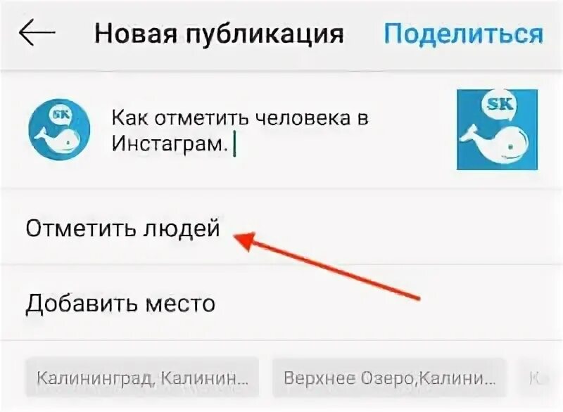 Как отмечать в сторис в инстаграме. Как отметить человека в инстаграме. отметка в сторис. отметить в инстаграмме человека. отметка в инстаграм.