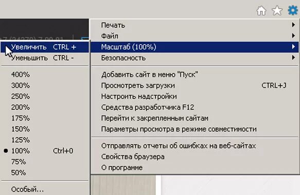 Как увеличить масштаб для программы. Масштаб программа. Как увеличить масштаб страницы. Как увеличить масштаб в браузере. Где можно расширить