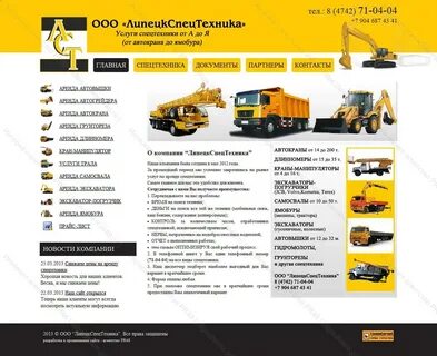 Предложение спецтехники