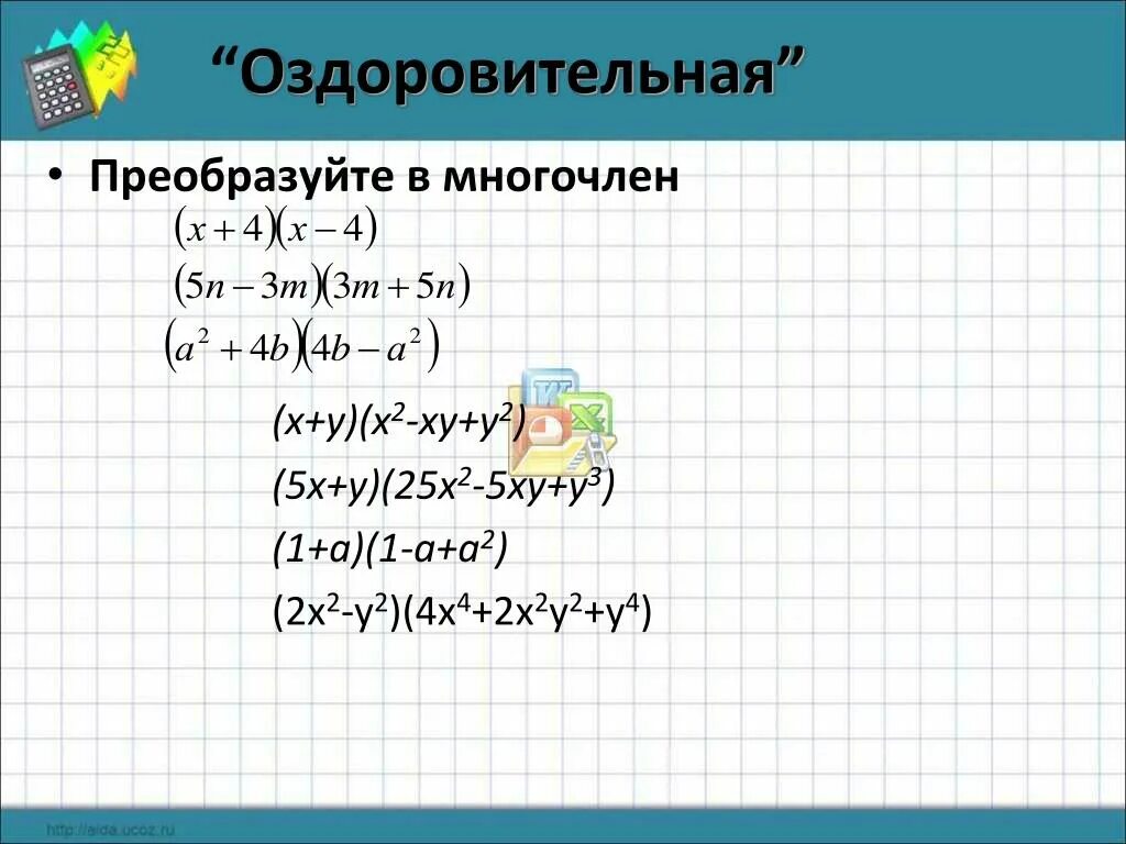 Преобразуйте в многочлен x 3y 3