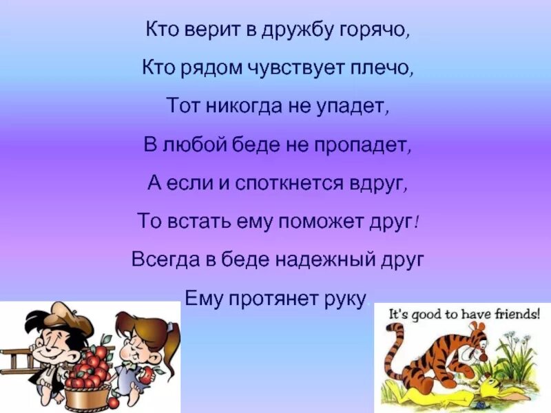 Стих про дружбу 1 класс. Стихи о дружбе. Маленький стих про дружбу. Стихи о дружбе в классе. Небольшое стихотворение о дружбе.