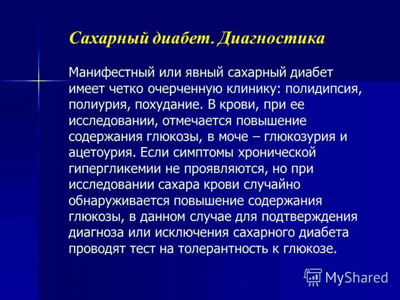 манифестный. глюкоза венозной крови. типичная форма инфекции это. формы инфекционного процесса типичная атипичная. манифестный.