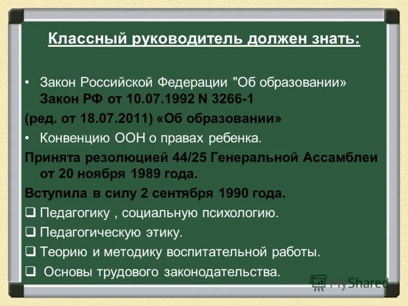 203 закон об образовании положение о классном руководстве. Каким должен быть руководитель. Каким должен быть идеальный руководитель. Каким должен быть идеальный руководитель. Профессиональные качества директора.