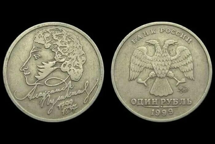 1 Рубль Пушкин 1999. Монета 1 рубль Пушкин.