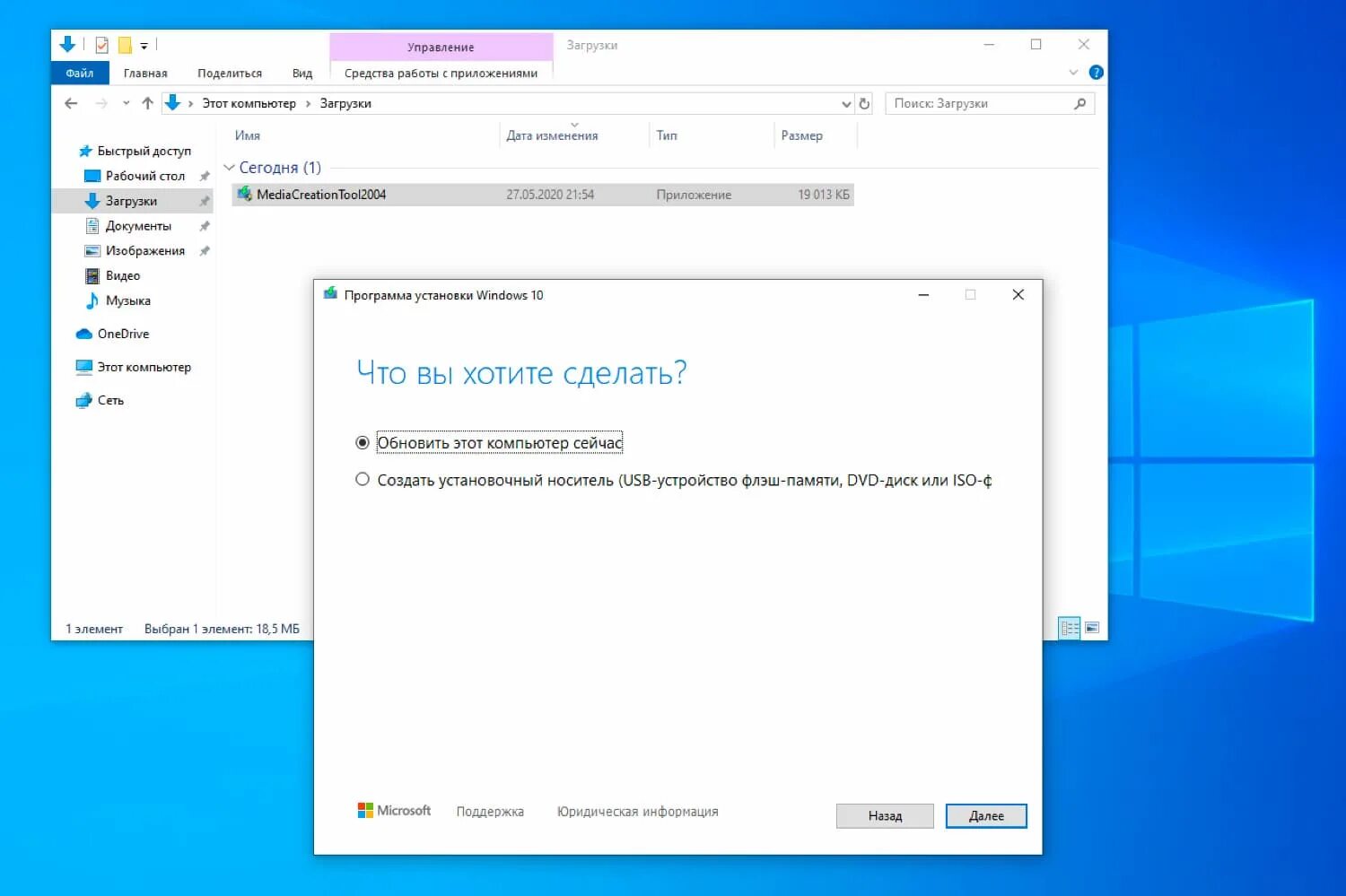 Media Creation Tool. Media Tool. Windows Creation Tool. Обновление Windows 10.