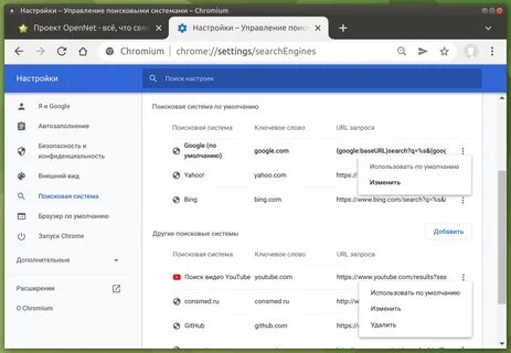 Как сменить поисковую систему