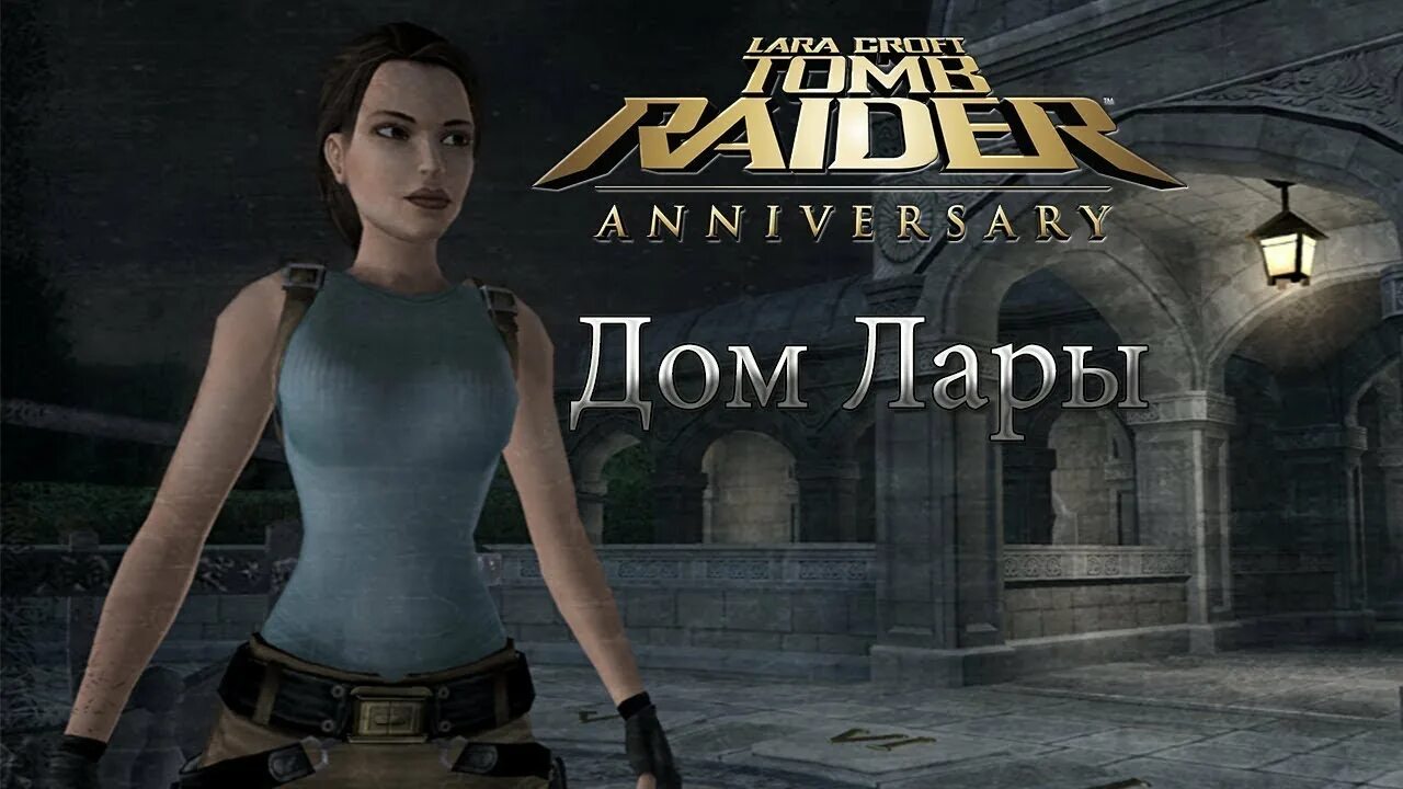 Крофт дом. Tomb raider legend дом лары. tomb raider anniversary поместье крофт. план поместья лары крофт.