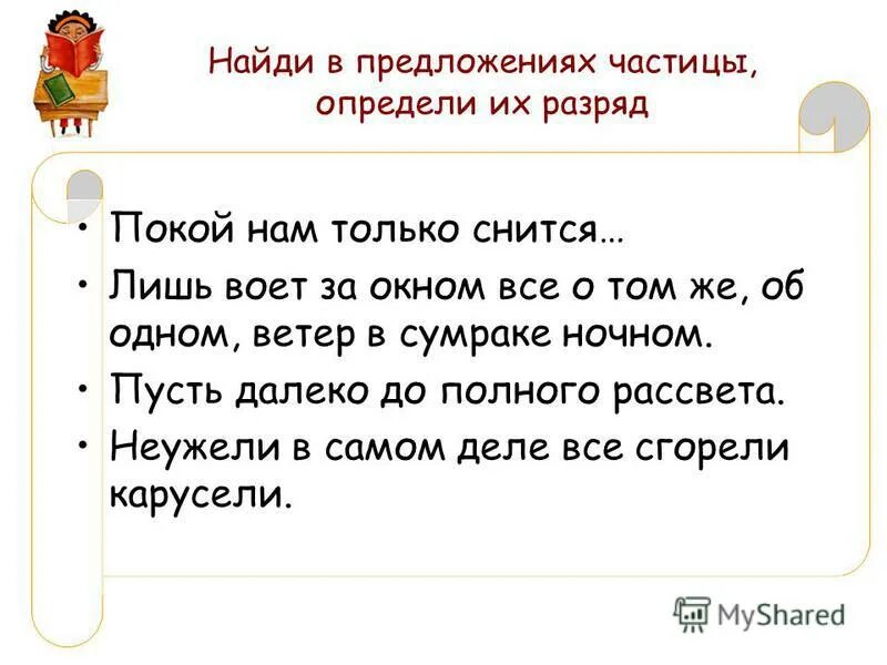 Сколько частиц в предложении пусть не сабельным