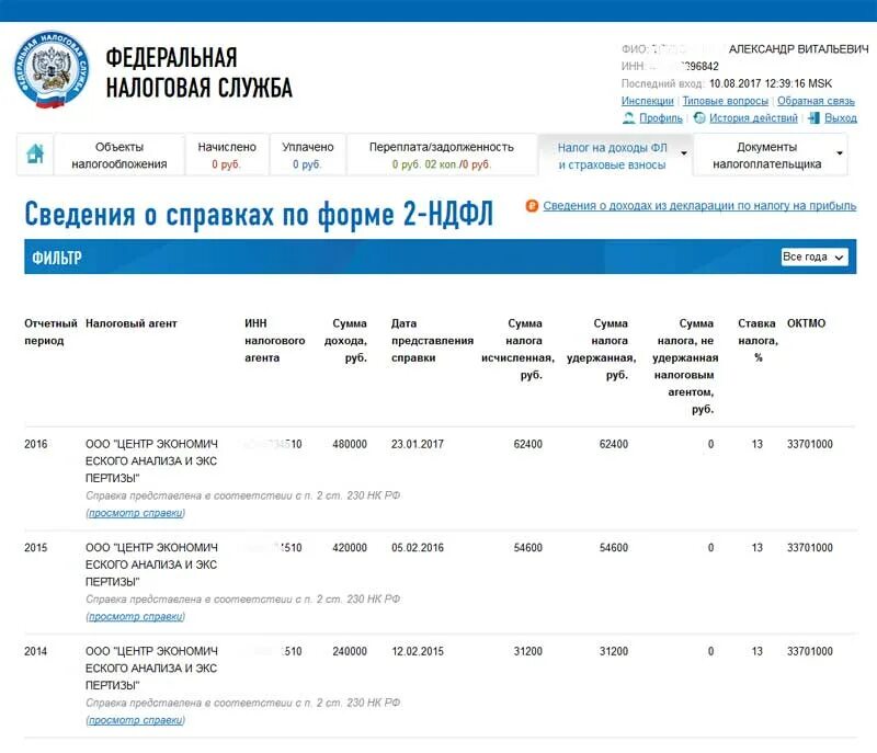 Налог ру расчет. 2 НДФЛ личный кабинет налогоплательщика. Налог ру. Транспорт в личном кабинете налогоплательщика. Личный кабинет налогоплательщика для физических лиц.