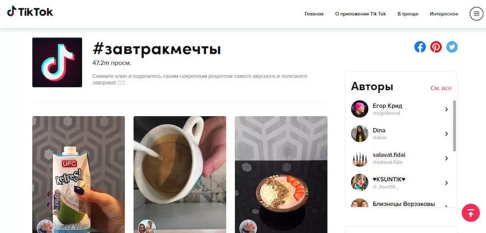 Рекомендации тик ток. Хештеги для тик ток. Как попасть в рекомендации в тик ток. Хештеги в Инстаграм тик ток. Продвигать в рекомендации в лайке