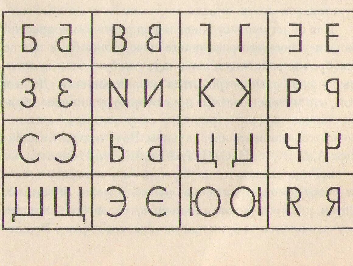 Зеркальное письмо коррекция. Правильно написанные буквы и зеркально. Зеркальные буквы задания. Коррекция зеркального письма у дошкольников. Игра пары букв