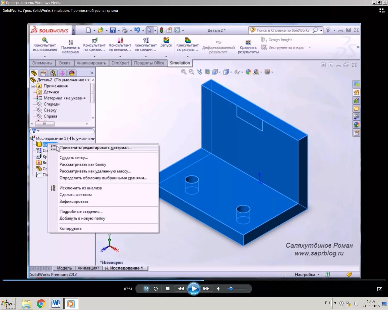 Solidworks пресс форма. Солид воркс самолеты. Инструменты solidworks. Solidworks детали. Solidworks материал.